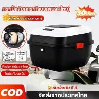 ราคา [COD] กล่องท้ายมอเตอร์ไซค์ กล่องหลัง ABS กล่องเก็บของ 50L กล่องท้ายรถ​ ติดรถมอเตอร์ไซค์ อะไหล่มอเตอร์ไซค์ E66 กล่องท้ายรถ กล่องท้ายมอไซค กล่องเก็บของ ท้ายรถมอเตอร์ไซค์ กล่องติดรถ (1733121792202867971)