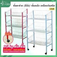 ราคา [พร้อมส่ง] O58 ชั้นตาข่าย ชั้นวางของ ชั้นวางของซี่ลวด ขาเหล็ก 3 ชั้น ชั้นวางของอเนกประสงค์มีล้อ มี 2 สี แดง, น้ำเงิน กว้าง 62.5 x ลึก 40 xสูง 112 CM (1732932921257068059)