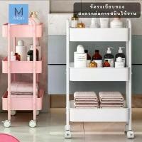 ราคา ชั้นวางรถเข็นเหล็ก 3 ชั้น ชั้นวางของ มีล้อเลื่อน สีขาว สีชมพู สีดำ (1732778832364078544)