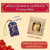 ราคา คนไทยแนะนำ!- ทำพิธี 09/09 เครื่องรางวัดหลงซาน เครื่องรางไต้หวัน พร้อมส่งในไทย❗️การเงิน การงาน ความรัก สุขภาพ (1732690314920560487)