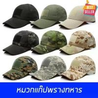 ราคา COD หมวกแก๊บ หมวกทหาร หมวกแก๊ป แก๊บทหาร หมวกกันแดด หมวก กันแดด ลายพรางทหาร ทหาร,ตำรวจ,อาสา มีตีนตุ๊กแกปรับขนาดได้ ขนาด55-61CM 9 แบบสวยงาม//Caps Hats Sport Outdoor กีฬา สุขภาพ (1733336969511797805)