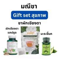 ราคา Gift Set สุขภาพ Manee Cha มณีชา ผักเชียงดา แคปซูล ชาผักเชียงดา มะระขี้นก (1733282618651018839)