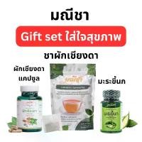 ราคา Manee Cha มณีชา Gift Set สุขภาพ ผักเชียงดา แคปซูล ชาผักเชียงดา มะระขี้นก (1733274072442373898)