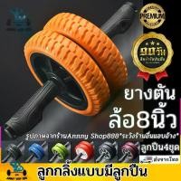 ราคา COD. ลูกกลิ้งบริหารหน้าท้อง ลูกกลิ้งออกกําลังกาย แบบมีลูก ยางตัน 8 นิ้ว 20cm น้ำหนักรวม 3.3KG (Tiktok) ขนมขบเคี้ยว กลางแจ้ง, การเดินทาง, กีฬา, สุขภาพ อาหารอร่อย (1733012473094637166)