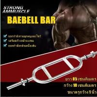 ราคา SPORT. BAEBELL BAR กับดักบาร์ Shrug Bar Hex Bar สำหรับเล่นกล้ามเนื้อแขนด้านหลัง bicep และท่าอื่นๆ TRICEP BAR กีฬา สุขภาพ(tiktok) อาหารอร่อย กลางแจ้ง, การเดินทาง, กีฬา, สุขภาพ (1733194187145184578)