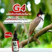 ราคา วิตามินG4วิตามินบำรุงร่างกายนกกรงหัวจุกสูตรเลี้ยง50cc ขายร้อน (1733436972550490045)