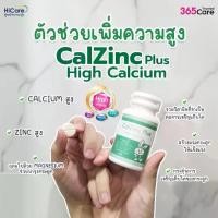 ราคา HiCare Nutra CalZinc Plus แคลเซียม วิตามิน (1732947025716348584)