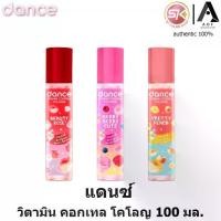 ราคา 【เก็บเงินปลายทาง】 Dance แดนซ์ วิตามิน คอกเทล โคโลญ 100 มล. (1733287173851612385)