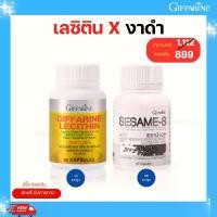 ราคา Giffarine ชุดคู่ เลซิติน+งาดำ เซซามีน กิฟฟารีน ขนาด 60 แคปซูล ผสมแคโรทีนอยด์ วิตามิน อี วิตามินซี และซีลีเนียม (1732787712424182989)