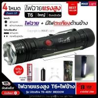 ราคา จัดส่งภายในประเทศไทย MaxLight (ไฟหน้า+ไฟข้าง) ไฟฉาย ไฟฉายแรงสูง ไฟฉายใช้ในรถ T6 Zoomได้ รุ่น Ultrafire T6-409/38000W ไฟ 4 Mode ไฟหน้า ไฟตะเกียงข้าง ไฟฉายชาร์จ USB (ครบชุดพร้อมใช้ (1733277610841834736)