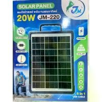 ราคา เก็บเงินปลายทาง. ☀️☀️แผงโซล่าเซลล์พลังงานแสงอาทิตย์ ขนาด 20W JM-220 ของใช้ในครัวเรือน ห้องครัว (1732849135361230036)