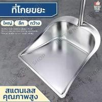 ราคา เก็บเงินปลายทาง. A299 ที่โกยขยะ ที่โกยผง ที่โกยสแตนเลส ที่ตักขยะ ที่ตักผง ที่เก็บขยะ บุ้งกี๋ แบบสแตนเลสแท้ ทนทาน ใช้งานได้ยาวนาน ห้องครัว ของใช้ในครัวเรือน (1732774194572789420)