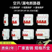 ราคา สวิตช์แอร์, Zhengyang, เบรกเกอร์ 2P, สวิตช์หลักไฟฟ้าสามเฟส, ของใช้ในครัวเรือน, ตัวป้องกันไหลย้อนกลับ 63A, ป้องกันการรั่วไหล, เหมาะสำหรับ 220V (1732268070017860745)