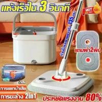 ราคา ♝ไม่ต้องล้างด้วยมือ ไม้ถูพื้น ชุดถังปั่น พื้นหมุน360อุปกรณ์ทำความสะอาด ชุดถังปั่น2in1 ไม้ถูพื้นถังปั่น ถังปั่นไม้ถูพื้น❈ (1732518073394169074)