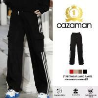 ราคา Jes6568SHOP CAZAMAN กางเกงวอร์ม กระเป๋าข้าง คาร์โก้ เนื้อผ้าวอร์ม ขายาวเอวสูงทรงกระบอก แต่งแถบ 386 ลูกกลิ้งเก็บขน กล่องใส่รองเท้า ခေါင်းအုံးစွတ် บรีส 1 ผงซักฟอก 1 ขายดี လက်စွပ်boy กระดาษทิชชู (1733185