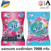 ราคา น้ําปรับผ้านุ่มซองเล็ก น้ํายาปรับผ้านุ่ม ส่งฟรี Attack แอทแทค อีซี่ ผงซักฟอก 7000 กรัม (1732779069831284517)