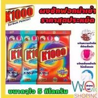ราคา CODผงซักฟอก มาเลย์ K1000 5 กก.สะอาด หอม คุ้ม 1ถุง 5กิโลกรัมTikTok (1733343792058959298)