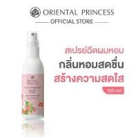 ราคา Bqz51SHOP Oriental Princess สเปรย์ น้ำหอม ฉีดผม Story of Happiness Hair Cologne Spray 100 ml 3m ผงซักฟอก ซักผ้า สินค้าขายดี ลูกกลิ้งทำความสะอาด บรีส 1 (1733391696560948375)