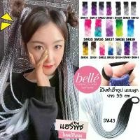 ราคา Bim29SHOP BELLE แฮร์พีช ผมเปีย ไหมถักผม สำเร็จรูป สีทูโทน (ลิ้ง 2) ไหมถักเปีย ยาว 55cm 50g (พร้อมส่ง) ขายดีประจำเดือนนี้ โอโม่เมจิกสกิน ลูกกลิ้งเก็บขน ผงซักฟอก 1 มีบริการเก็บ ห (1733467679540872455)