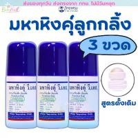 ราคา Bhtx68SHOP วิทยาศรม มหาหิงคุ์ แบบลูกกลิ้ง สูตรออริจินัล เซต 3 ขวด ถูกกว่า (ตัวแทนจำหน่ายตรงของวิทยาศรม) น้ำยาล้างจาน กระดาษชำระ กระดาษเช็ดหน้า คอมฟอร์ท เช็ดหน้า ขายดีประจำเดือนนี (1733286097339975448)