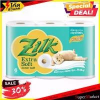 ราคา GUEENiuouhbrthuykjyukoshangmao สต็อก HOT Item กระดาษชำระ ZILK เอ็กตร้า ซอฟท์ แพ็ค 6 TOILET TISSUE ZILK EXTRA SOFT PACK6 กระดาษชำระ (1732055786004645323)