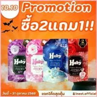 ราคา [ซื้อ2แถม1] Haby น้ำยาปรับผ้านุ่ม สูตรเข้มข้นพิเศษ 20 เท่า 540 มล. COD (1733189861954454572)