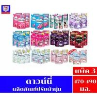 ราคา ดาวน์นี่ น้ำยาปรับผ้านุ่ม รุ่น2แถม1 ขนาด 470-490มล. สินค้าแนะนำ (1732726162207377119)