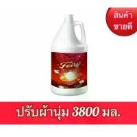 ราคา น้ำยาปรับผ้านุ่ม ขนาด 3800 มล. 1 แกลลอน ปรับให้ผ้านุ่มหอม (1731785354725526515)