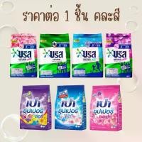 ราคา บรีส 1. เปา ผงซักฟอก ซักผ้า บรีสเอกเซล 75-110 กรัม น้ำยาปรับผ้านุ่ม ถูกสุด MK ขายดีประจำเดือนนี้ (1732934085254219679)