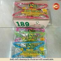 ราคา (ยกลัง)ไม้แขวนเสื้อNO.189 12แพค/ลัง คลังสินค้า (1732750300890236673)