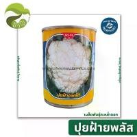 ราคา เมล็ดพันธุ์ กะหล่ำดอกลูกผสม กะหล่ำดอก ปุยฝ้ายพลัส ตราลูกโลก (1732876626186503486)