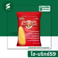 ราคา เมล็ดพันธุ์ ข้าวโพดหวาน ไฮบริกซ์ 59 ตรา แปซิฟิค ลอตใหม่ (1733107592824653118)