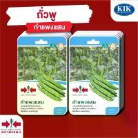 ราคา ผักซอง ศรแดง เมล็ดพันธุ์ พันธุ์ผัก ถั่วพู กำแพงแสน F1 บรรจุแพ็คล่ะ 10 ซอง (1733318889587115986)