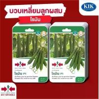 ราคา ผักซอง ศรแดง เมล็ดพันธุ์ พันธุ์ผัก บวบเหลี่ยม โรมันGG F1 บรรจุแพ็คล่ะ 10 ซอง ราคา 310 บาท (1733294021191763922)