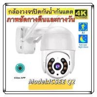 ราคา ICSEE กล้องวงจรปิด IP Camera HD 8ล้านพิกเซล กล้องวงจรปิดไร้สาย WiFi IP Camera 1080P กันน้ำ กล้องวงจร ONVIF คําแนะนําการขายที่ร้อนแรงในเดือนนี้ (1733095592259716828)