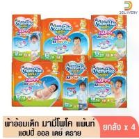 ราคา [COD] [Tiktok](ส่งฟรี) [ยกลัง 4 ห่อ] ผ้าอ้อม มามี่โพโค แพ้นท์ เมกะจัมโบ้ Mamy มามี่ (1732814330069288067)