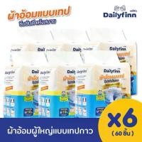 ราคา Dailyfinn เดลี่ฟิน ผู้อ้อมผู้ใหญ่ ผ้าอ้อม แบบเทปกาว 6 แพ็ค (1 10 ชิ้น) (1732771816132806214)