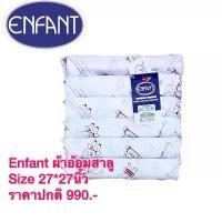 ราคา ผ้าอ้อม Enfant New Collection ผ้าสาลู 27*27นิ้ว 6ผืน (1732743276258493884)