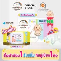 ราคา [COD] [Tiktok]DODOLOVE Standard Soft ผ้าอ้อม สำหรับเด็กแรกเกิด Size NB นุ่ม บางเบา ใส่สบาย กางเกงผ้าอ้อม ผ้าอ้อมสำเร็จรูป ผ้าอ้อมเด็ก เด็กหญิง เด็กผู้ชาย (1732723545597314457)