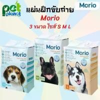ราคา แผ่นรองฉี่ [3 Size] แผ่นรอง แผ่นรองซับ แผ่นฝึกขับถ่าย แผ่นรองโมริโอ ห้องน้ำสุนัข อุปกรณ์ช่วยขับถ่ายสุนัข สุนัข หมา ที่เก็บมูลสัตว์เลี้ยง ผ้าอ้อม (1733135361932821517)