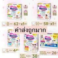 ราคา Merries ผ้าอ้อมเด็ก ชนิดกางเกง แพมเพิส แพมเพิสแบบกางเกง ผ้าอ้อมMerries (1733111202236499709)