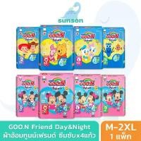 ราคา Goon ผ้าอ้อมเด็ก กูนน์ เฟรนด์ ซึมซับx4แก้ว (ไซส์ M-3XL) ผ้าอ้อม รุ่น Goon Friend แพมเพิส แพมเพิสเด็ก (1733154302364845287)