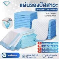 ราคา แผ่นรองฉี่ 【สต็อกในไทย】แผ่นรองซับ 100แผ่น ซึมซับได้ดีเยี่ยม มี 4 ขนาด ใช้รองกันเปื้อนสำหรับผู้ใหญ่และเด็ก หรือช่วงมีปจด.แผ่นรองซับใหญ่ แผ่นรองซับฉี่ ผ้าอ้อมผู้ใหญ่ แผ่นรองฉี่ แพม (1733226715005486093)