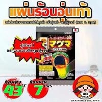 ราคา แผ่นร้อนอุ่นเท้ากันหนาว แผ่นร้อนแบบมีกาวแปะใต้ถุงเท้า ไคโระญี่ปุ่นแท้ KAIROMADEINJAPAN HOTPACK ผ้าอ้อม ผู้ใหญ่ ราคาประหยัด ยกลัง (1732991717456774940)