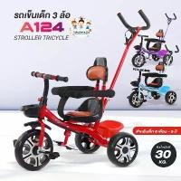 ราคา รถเข็นเด็ก จักรยาน 3ล้อ จักรยานเด็ก จักรยาน รถเข็น 3ล้อ มีด้ามเข็น (1732825964581389536)