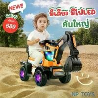 ราคา NP รถแมคโครเด็กนั่งคันใหญ่ รถแมคโครขาไถ รถขุดดิน/ตักดิน ของเล่นเด็ก รถขาไถ รถแมคโครเด็ก NP.024/1817 คําแนะนําการขายที่ร้อนแรงในเดือนนี้ (1732607913547105614)