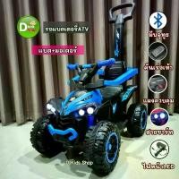 ราคา Newรถแบตเตอรี่เด็ก รถไฟฟ้าเด็ก ของเล่นเด็ก รถเด็ก ทรงATV No.0773 มีด้ามจับ รุ่นใหม่ล่าสุด (1733212993984890487)