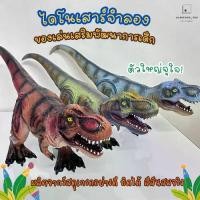 ราคา [พร้อมส่ง] ของเล่นเด็ก ไดโนเสาร์ตัวใหญ่ ไดโนเสาร์จำลอง ไดโนเสาร์ยางนิ่ม สำหรับเด็ก ของเล่นเสริมพัฒนาการบิดได้ สีสันสมจริง[K6431] (1732975291667744244)
