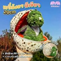 ราคา พร้อมส่ง ตุ๊กตารูปไข่ 3D ตุ๊กตามังกรมีปีก ตุ๊กตาไข่มังกร ตุ๊กตามังกร ตุ๊กตามังกรน่ารัก ขนาด 20cm ของขวัญ ของเล่นเด็ก (1732628024625170303)