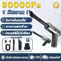 ราคา เครื่องดูดฝุ่น แบบพกพา พลังงานสูง ไร้สาย สําหรับทําความสะอาดรถยนต์ เครื่องดูดฝุ่นในรถ ที่ดูดฝุ่นในรถยนต์ ดูดฝุ่นแบบพกพา (1733021730898806601)